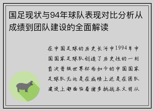 国足现状与94年球队表现对比分析从成绩到团队建设的全面解读