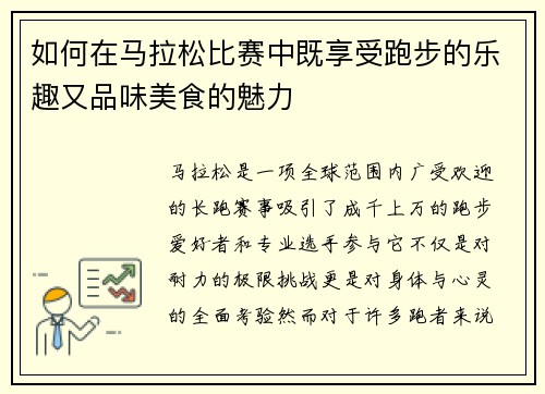 如何在马拉松比赛中既享受跑步的乐趣又品味美食的魅力