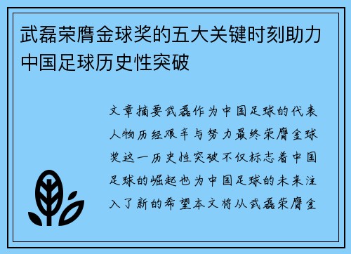 武磊荣膺金球奖的五大关键时刻助力中国足球历史性突破